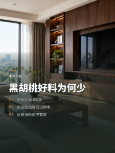 黑胡桃为何好料少，生长80到100年仍价格坚挺