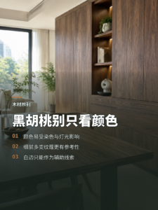 买黑胡桃只看颜色？纹理比色差更可靠