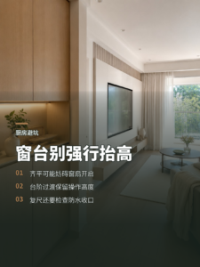 厨房窗台直接抬高不好用，台阶过渡更稳妥