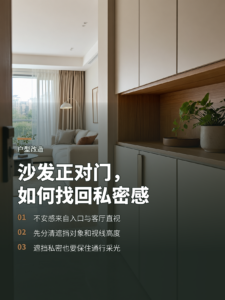 一进门就看见沙发，为什么会让人不安