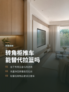 厨房转角少花两千，小推车能否替代拉篮