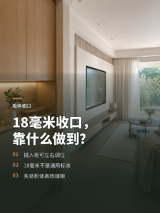 插入柜能左右微调，靠墙收口为何可以做到18毫米