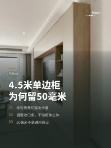 4.5米单边柜，为什么要留50毫米收口量？