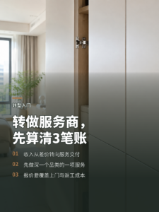 生意难做时，建材经营者转做服务商怎么入门