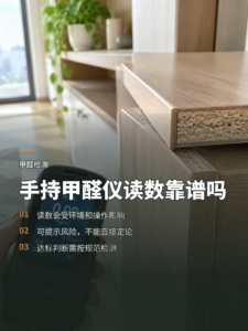 手持甲醛仪读数靠谱吗？先看它能测到什么