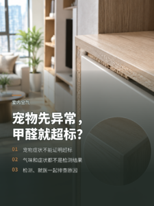 猫狗先出现症状，能说明室内甲醛超标吗？