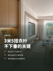 3米5的挂衣杆，怎样减少下垂和变形？