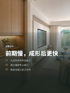 全案设计为什么前期慢，体系成形后却更快