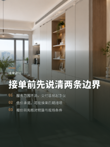 全屋定制接单前先说清服务和利润边界