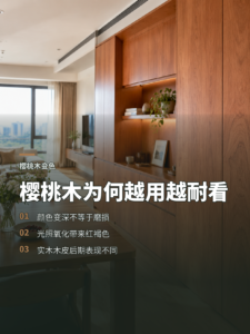 樱桃木为什么越用越耐看？纹理和颜色有答案