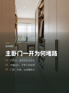 主卧门一开就堵路衣帽间大为何仍难用