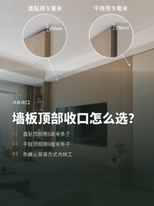 墙板顶部怎么收口？直贴用5毫米，干挂用9毫米