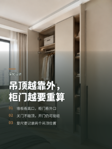吊顶越靠外，衣柜门越要重新核尺寸