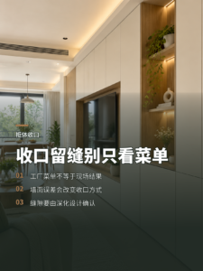 柜体收口留缝为什么不能只看工厂菜单
