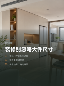 装修时没定好这几件大件，入住后可能卡在尺寸上