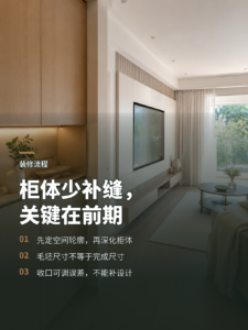 基础装修先定轮廓，柜体为何更少依赖补缝