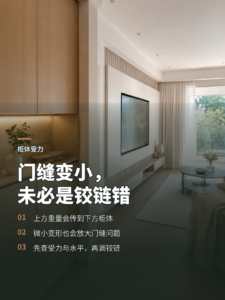 穿插柜门缝为何会变小，问题出在上方重力