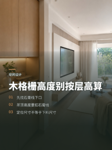 木格栅高度怎么算？先看吊顶和石膏线的关系