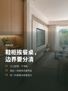 鞋柜挨着餐桌怎么分区，隔墙柜体边界是关键