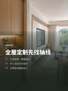 全屋定制先找轴线，空间布局少走弯路