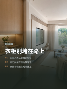衣柜怎么跟着动线布置，才能少走冤枉路