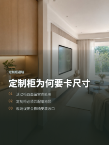 活动柜能随意摆，定制柜为何必须卡现场尺寸