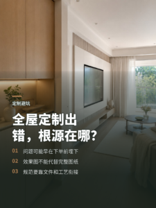 全屋定制柜不规范，问题可能早在下单前就埋下