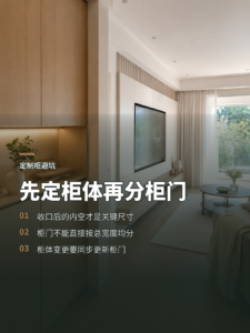 收口先定柜体再分柜门尺寸更好控制