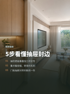 看懂抽屉封边，几步判断柜体做工是否过关