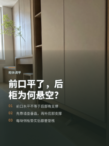 前口调平后柜体悬空，斜木锥怎么垫才稳