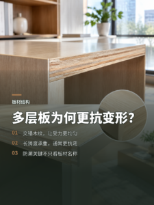 多层板为何更抗变形？强度差异藏在结构里