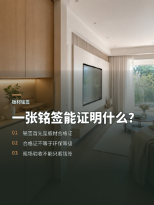 看懂板材铭签：一张合格证能说明什么