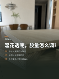 湿花透底怎么调？压贴时胶量要这样分配