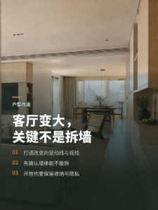 打通一间房，客厅为何会突然变大