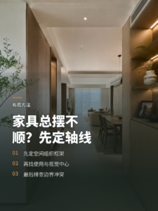 轴线布局法怎么用：先定框架，再找中心