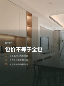 投影面积包价看似省事，报价细节才决定总价