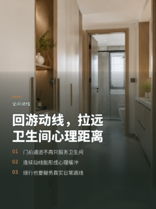 卫生间门前留出回游动线，如何改变空间感受？