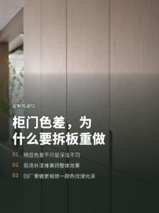柜门出现明显色差，为什么要拆板回厂重做