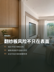 全屋定制材料不能只看报价：翻纱板风险在哪里