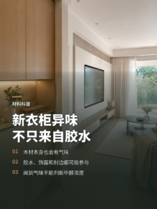 新衣柜有异味，源头为什么不只在胶水里