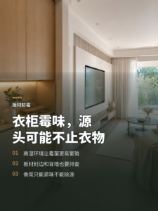 衣柜夏季霉味从哪来？板材和衣物都可能是源头