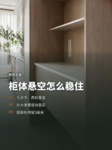 柜体前口调平后，后方悬空该怎么稳住