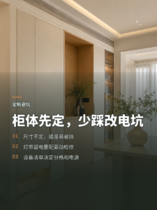 柜体方案先定，能少踩多少改电坑？