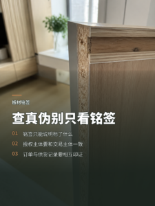 查飞得来板材真伪，别只盯着板面铭签