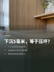 19升水桶压48小时，板材下沉5毫米说明什么