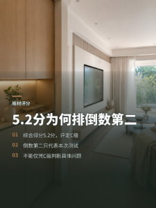 木杆山颗粒板得分5.2分，为何排在倒数第二？