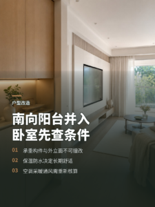 南向大阳台能否并入卧室，先看这几个条件