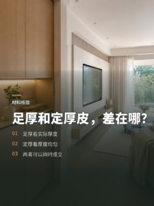 木皮“足厚”和“定厚皮”到底差在哪？