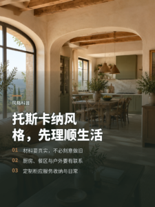 托斯卡纳风格的关键，是让家把人带回自然生活