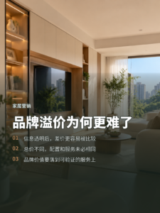 工厂直达消费者后，家居品牌溢价为什么变难了